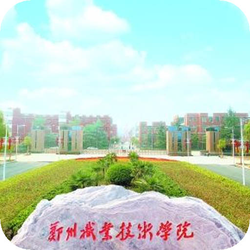 郑州职业技术学院
