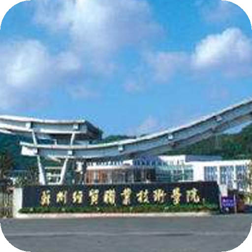 苏州经贸职业技术学院