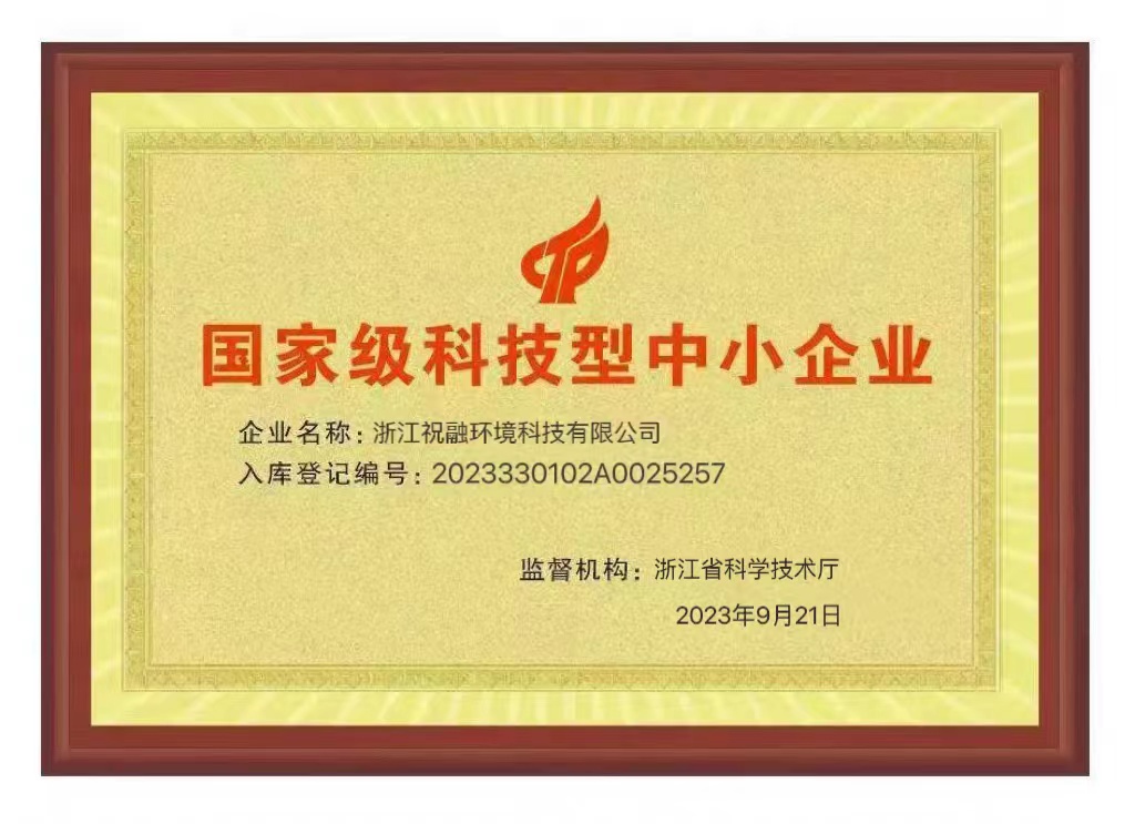 国家级科技中小型企业